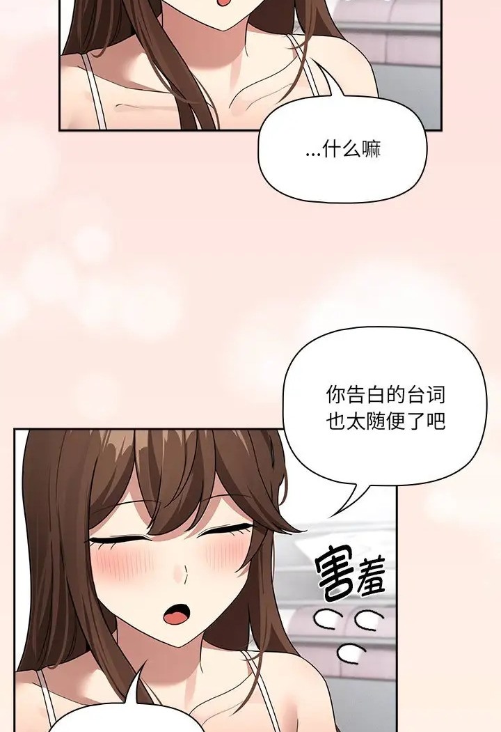 疫情期間的傢教生活 在线观看 第130話 漫画图片73