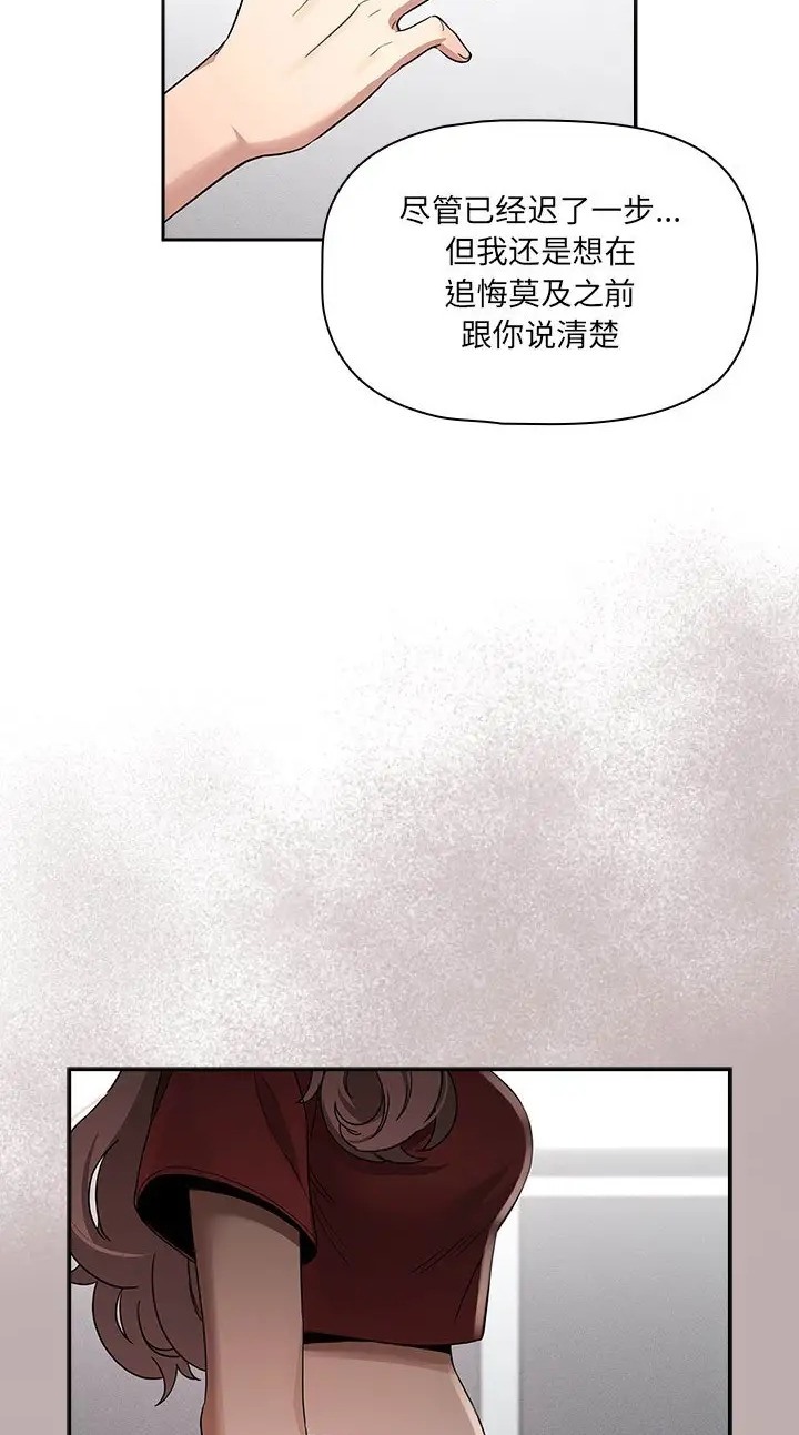 疫情期間的傢教生活 在线观看 第130話 漫画图片55