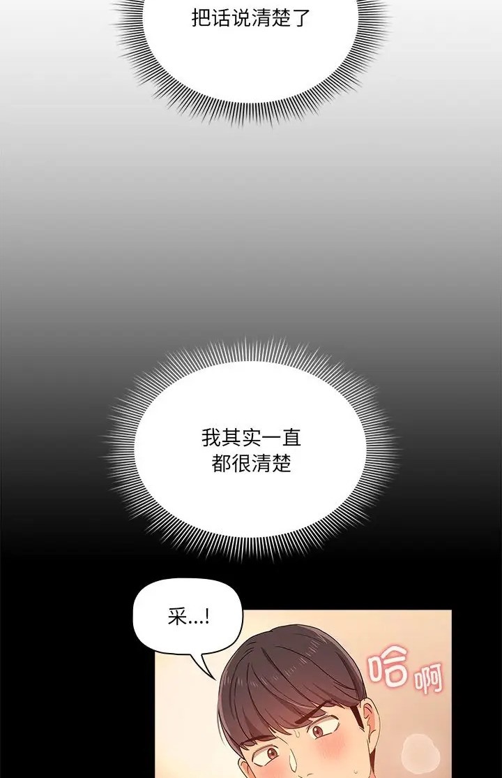 疫情期間的傢教生活 在线观看 第130話 漫画图片62