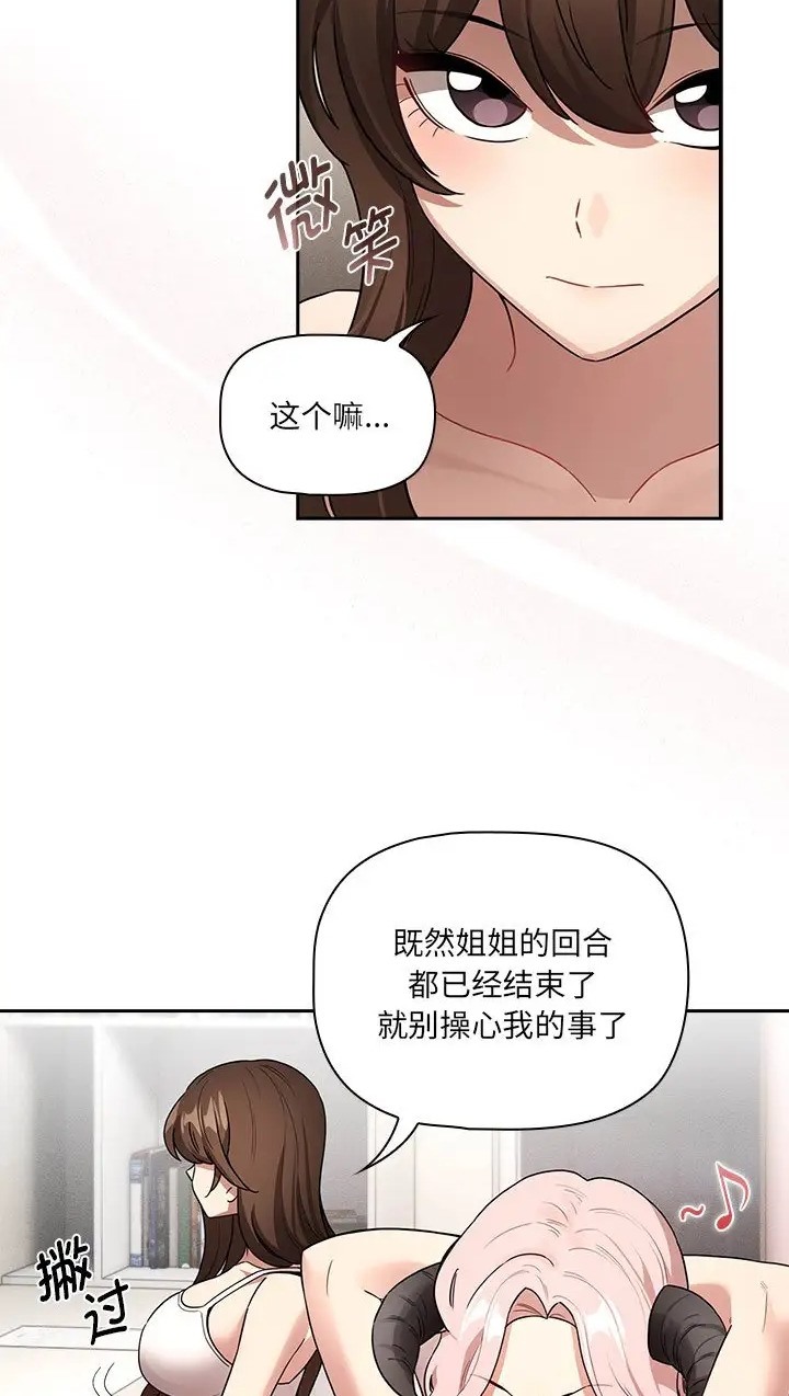 疫情期間的傢教生活 在线观看 第130話 漫画图片8