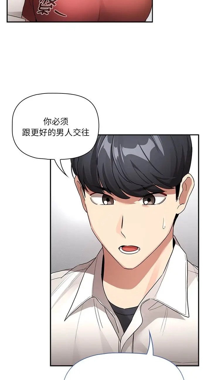 疫情期間的傢教生活 在线观看 第130話 漫画图片59