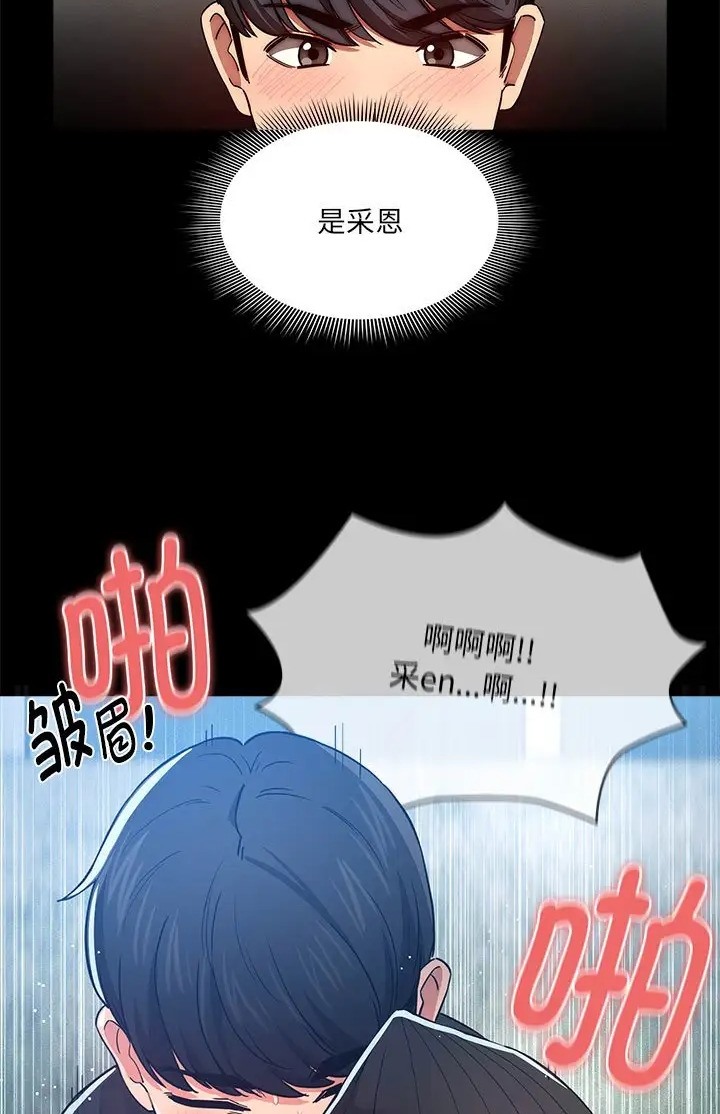 疫情期間的傢教生活 在线观看 第130話 漫画图片64