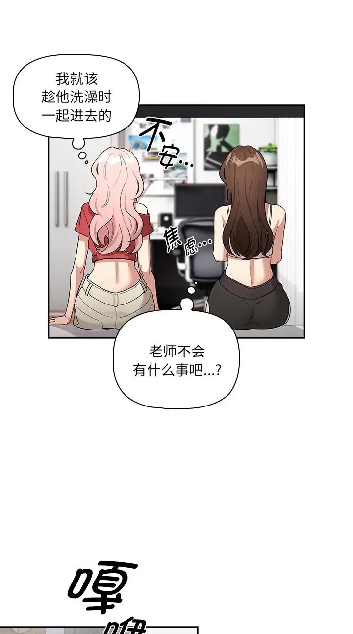 疫情期間的傢教生活 在线观看 第130話 漫画图片17