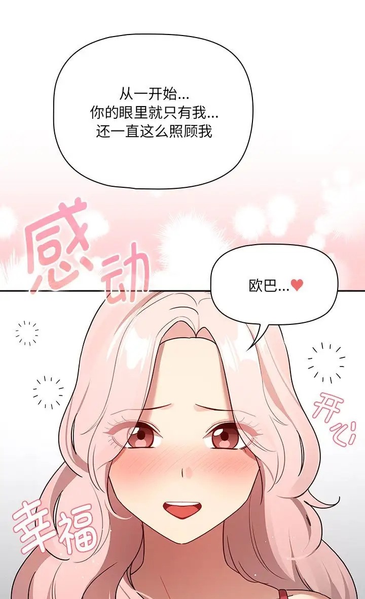 疫情期間的傢教生活 在线观看 第130話 漫画图片41