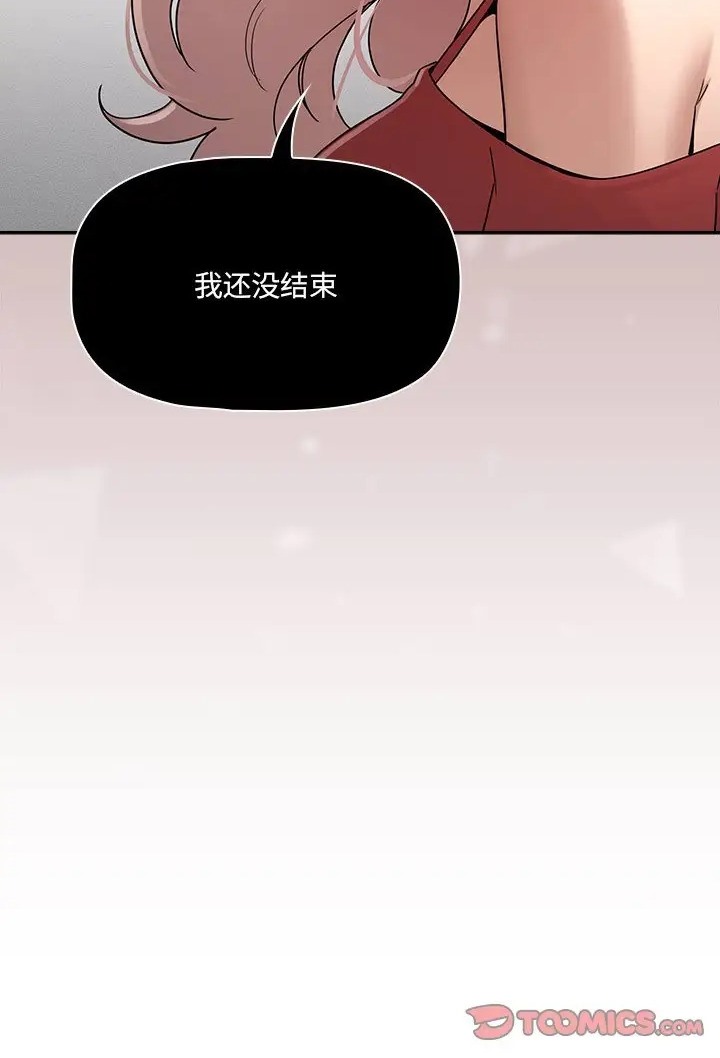 疫情期間的傢教生活 在线观看 第130話 漫画图片80