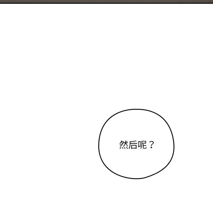 下班后的例行恋爱 第20話 韩漫图片116