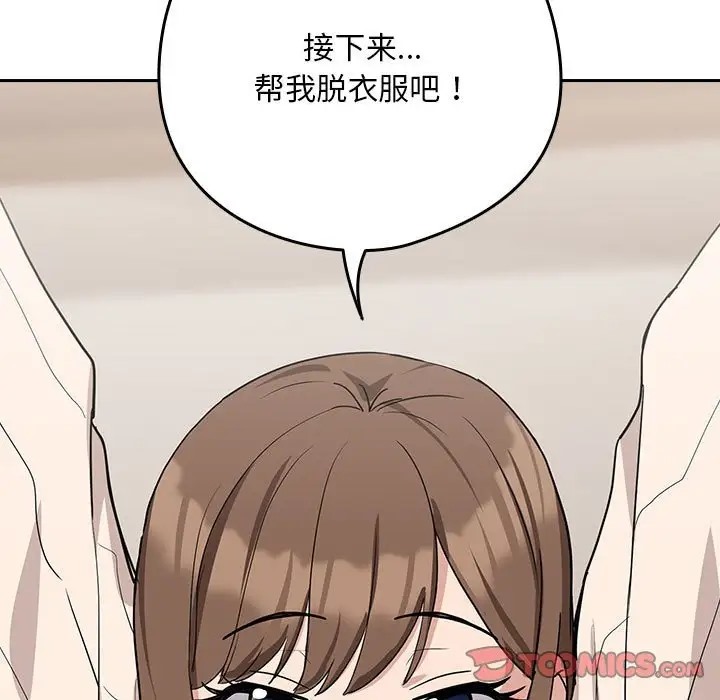 下班后的例行恋爱 第20話 韩漫图片99