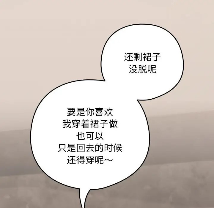 下班后的例行恋爱 第20話 韩漫图片107