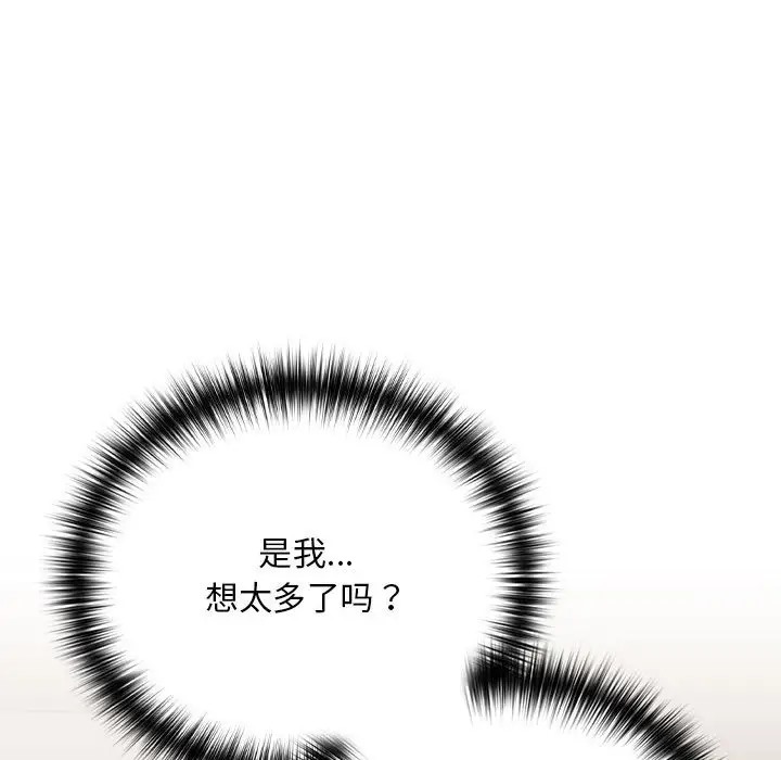 下班后的例行恋爱 第20話 韩漫图片72