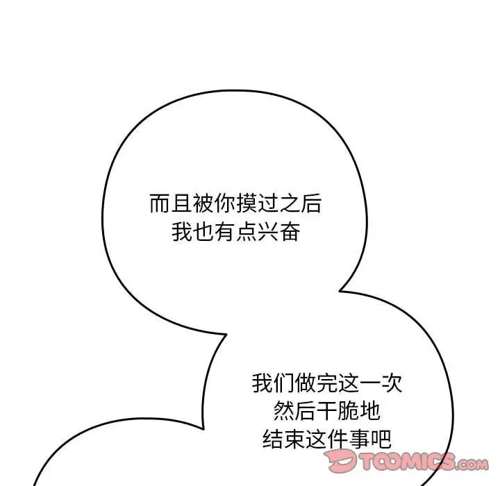 下班后的例行恋爱 第20話 韩漫图片69