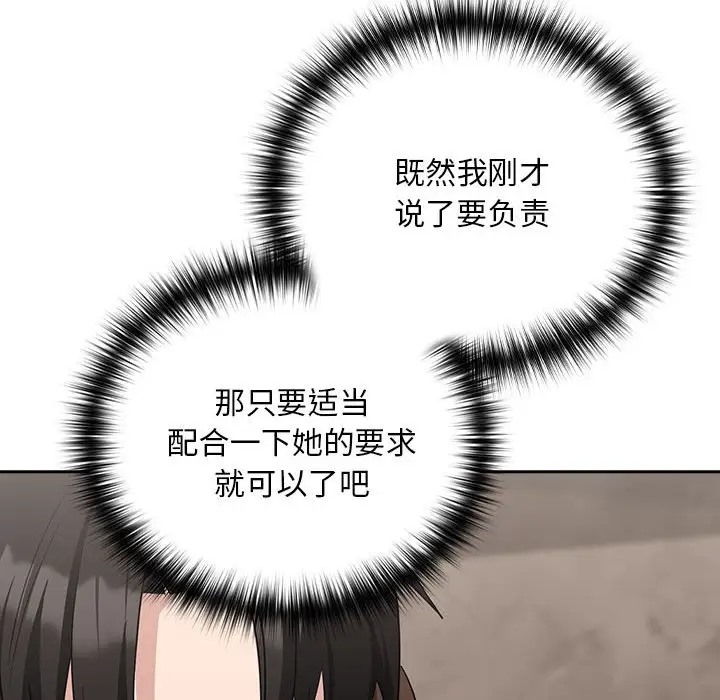 下班后的例行恋爱 第20話 韩漫图片120