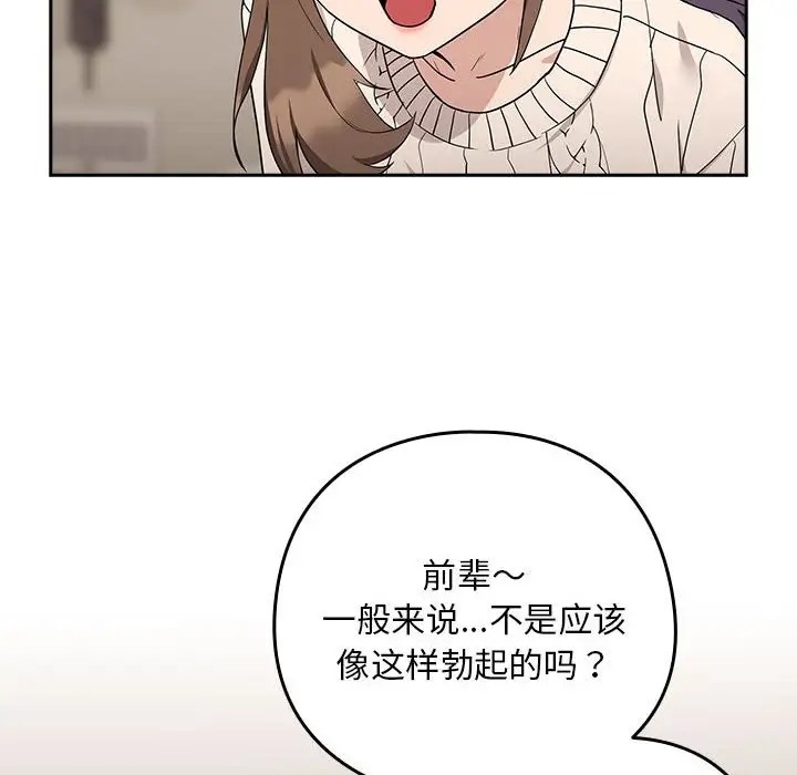 下班后的例行恋爱 第20話 韩漫图片43