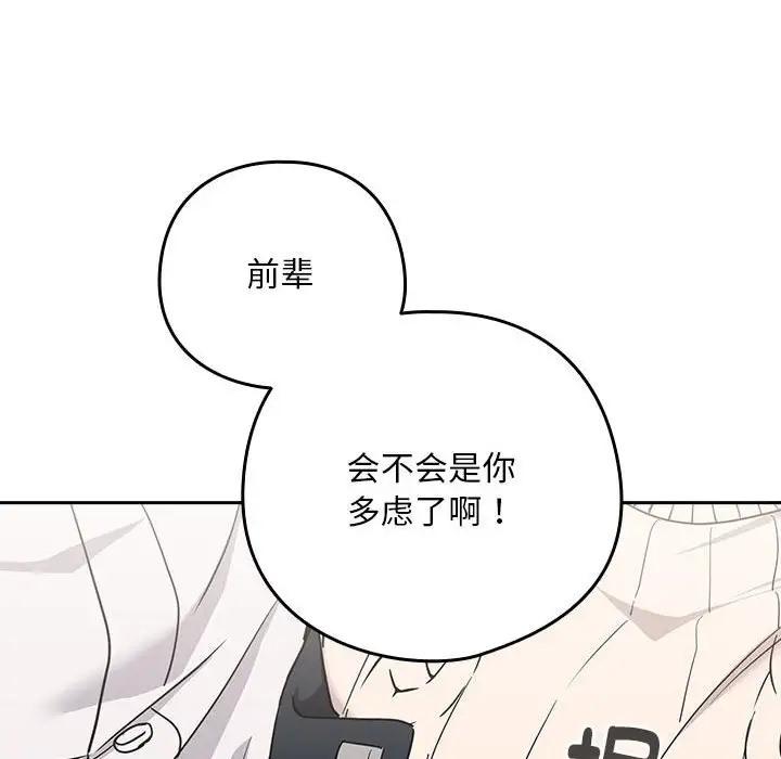 下班后的例行恋爱 第20話 韩漫图片58