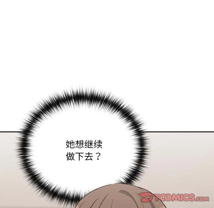 下班后的例行恋爱 第20話 韩漫图片9