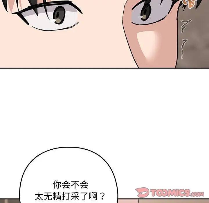 下班后的例行恋爱 第20話 韩漫图片123