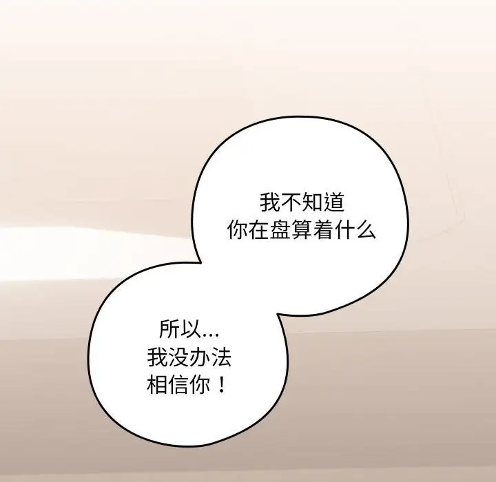 下班后的例行恋爱 第20話 韩漫图片52