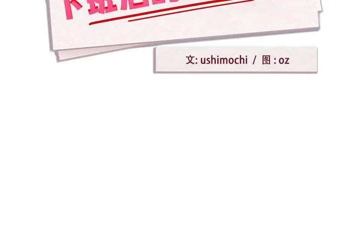 下班后的例行恋爱 第20話 韩漫图片2