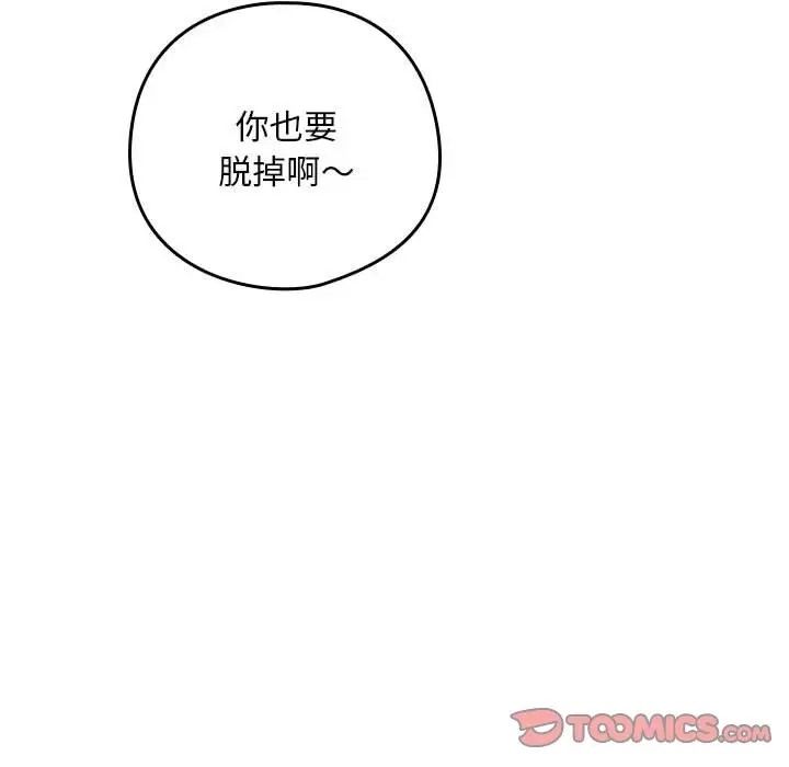 下班后的例行恋爱 第20話 韩漫图片117