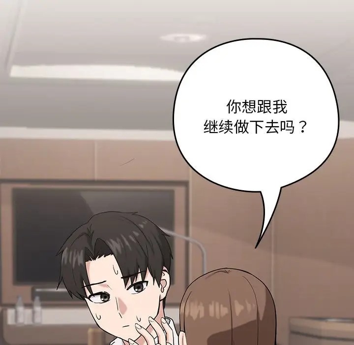 下班后的例行恋爱 第20話 韩漫图片5