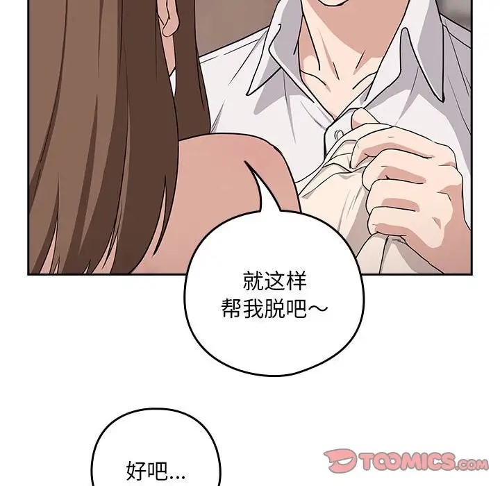 下班后的例行恋爱 第20話 韩漫图片111