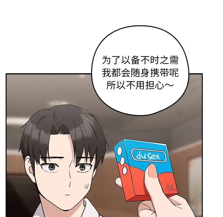 下班后的例行恋爱 第20話 韩漫图片17