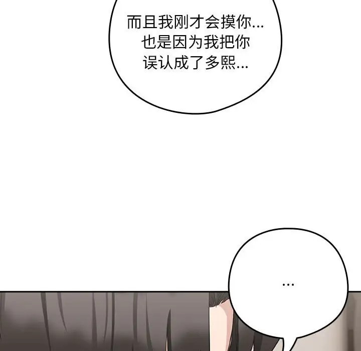 下班后的例行恋爱 第20話 韩漫图片46