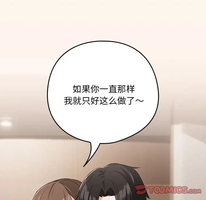 下班后的例行恋爱 第20話 韩漫图片129