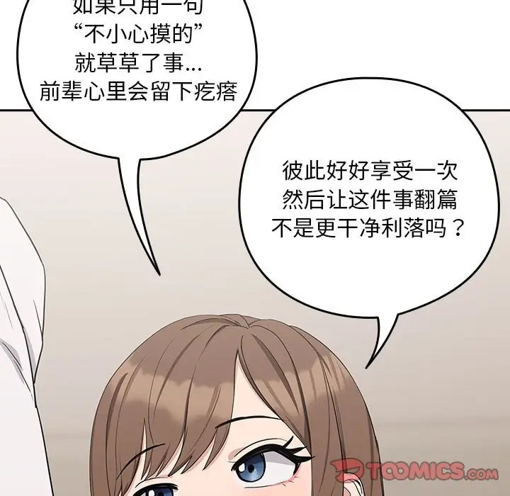 下班后的例行恋爱 第20話 韩漫图片63