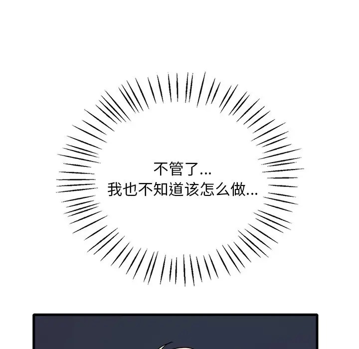 想要擁有她/渴望佔有她 在线观看 第28話 漫画图片35