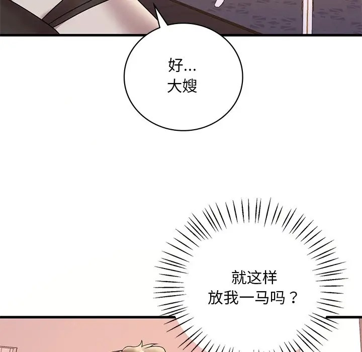 想要擁有她/渴望佔有她 在线观看 第28話 漫画图片145