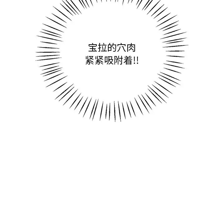 想要擁有她/渴望佔有她 在线观看 第28話 漫画图片74