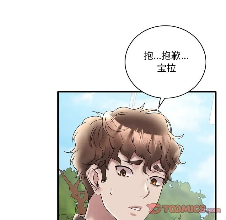 想要擁有她/渴望佔有她 在线观看 第28話 漫画图片21