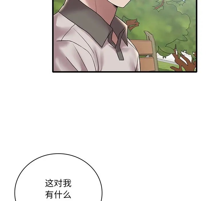 想要擁有她/渴望佔有她 在线观看 第28話 漫画图片22