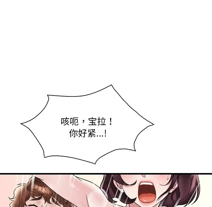 想要擁有她/渴望佔有她 在线观看 第28話 漫画图片68