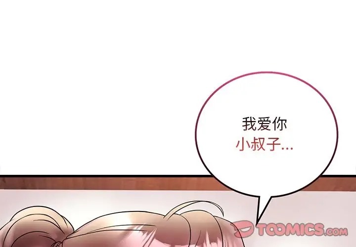 想要擁有她/渴望佔有她 在线观看 第28話 漫画图片3