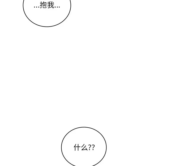 想要擁有她/渴望佔有她 在线观看 第28話 漫画图片161