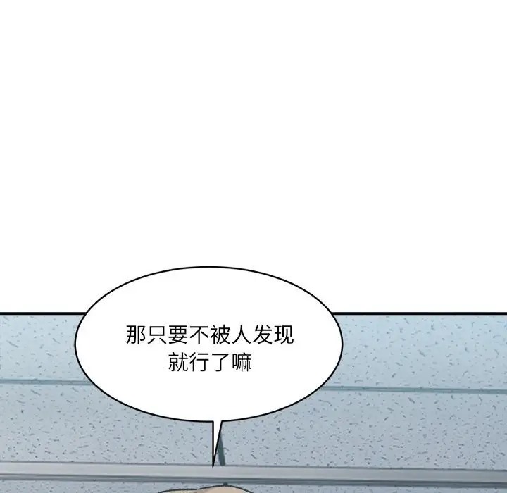 超微妙關係 在线观看 第24話 漫画图片34