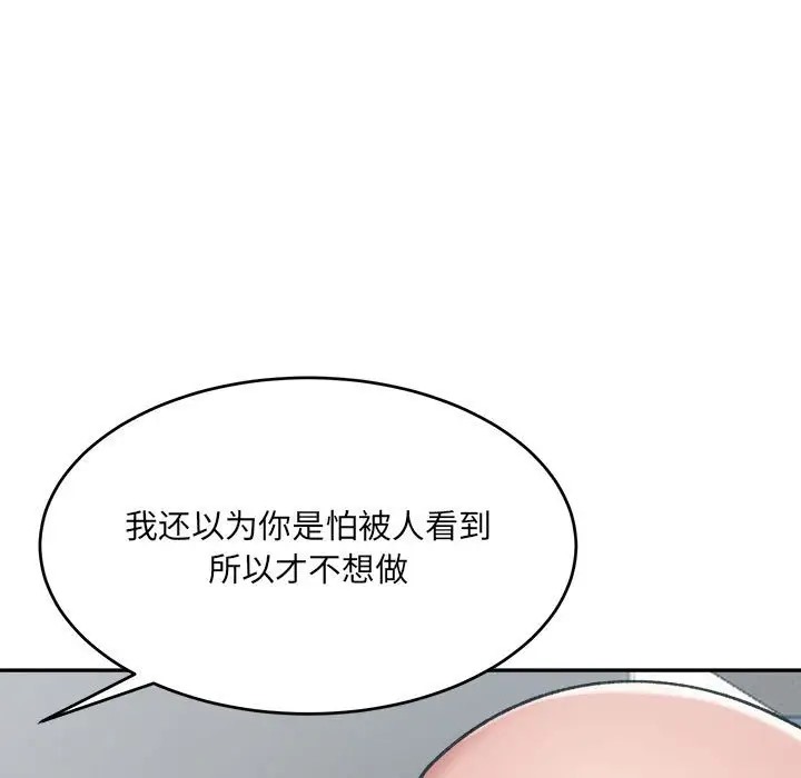 超微妙關係 在线观看 第24話 漫画图片170