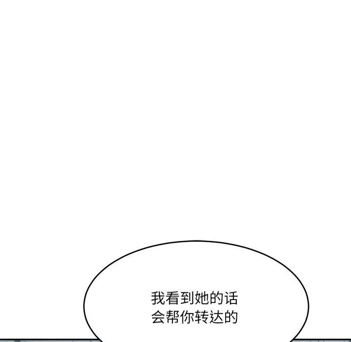 超微妙關係 在线观看 第24話 漫画图片109