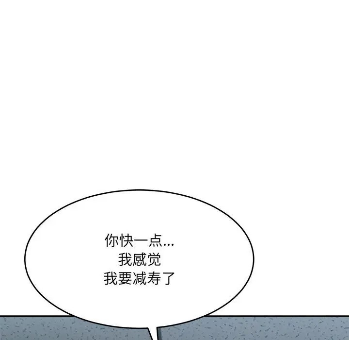 超微妙關係 在线观看 第24話 漫画图片54