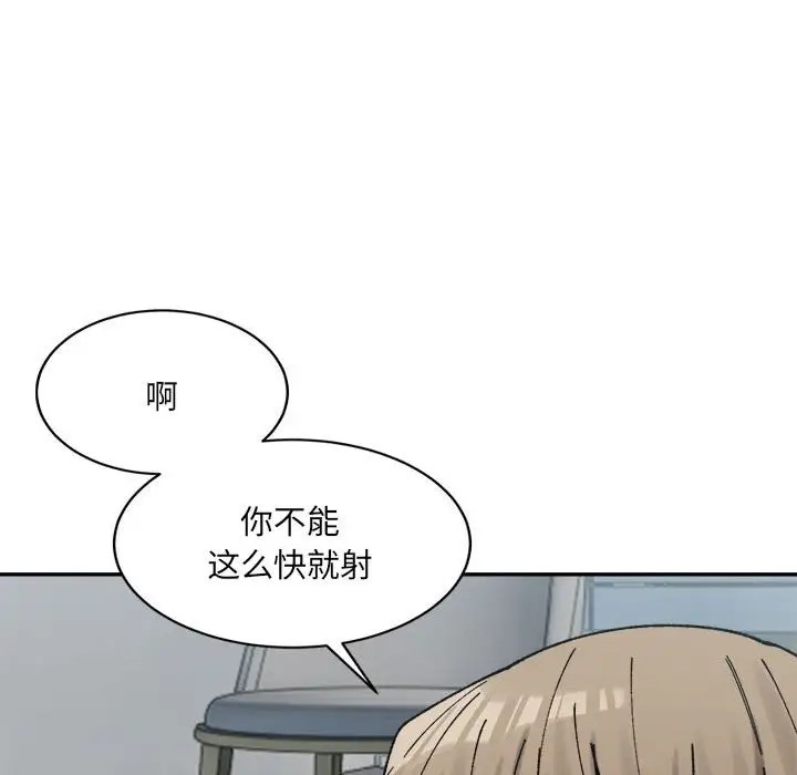 超微妙關係 在线观看 第24話 漫画图片67