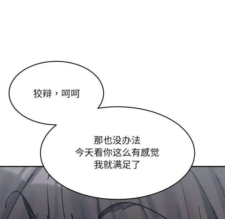 超微妙關係 在线观看 第24話 漫画图片161