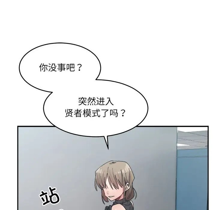 超微妙關係 在线观看 第24話 漫画图片155