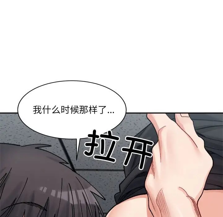 超微妙關係 在线观看 第24話 漫画图片9