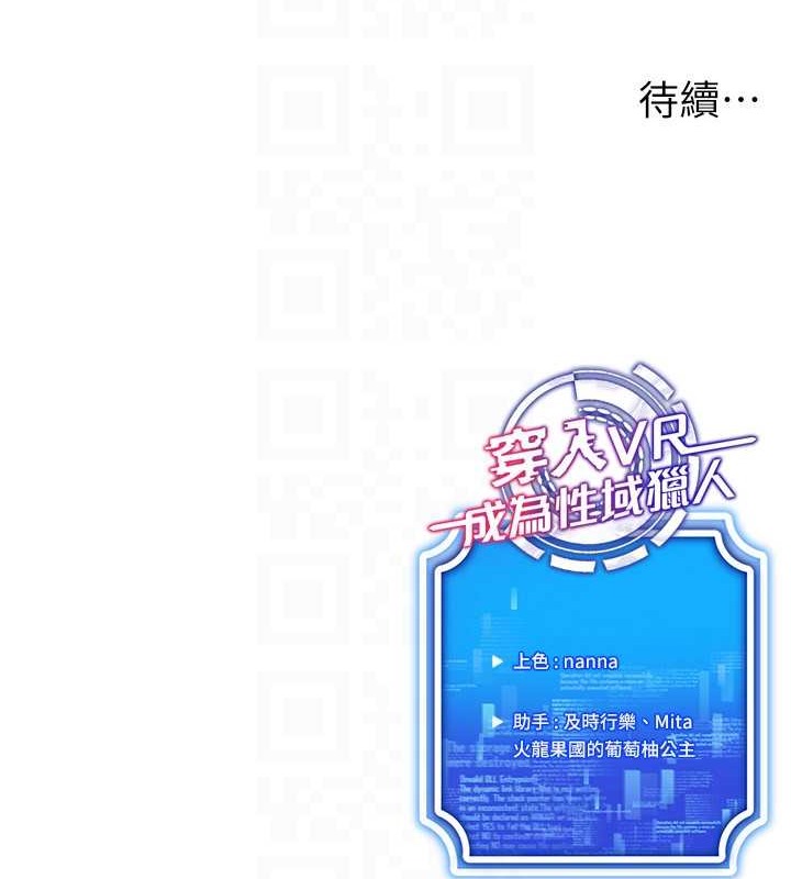 穿入VR成为性域猎人 第34話-爽到尿失禁的性愛 韩漫图片121