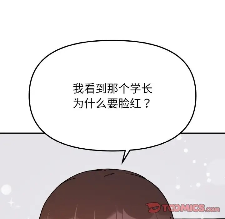 她才不是我姊姊 在线观看 第35話 漫画图片33