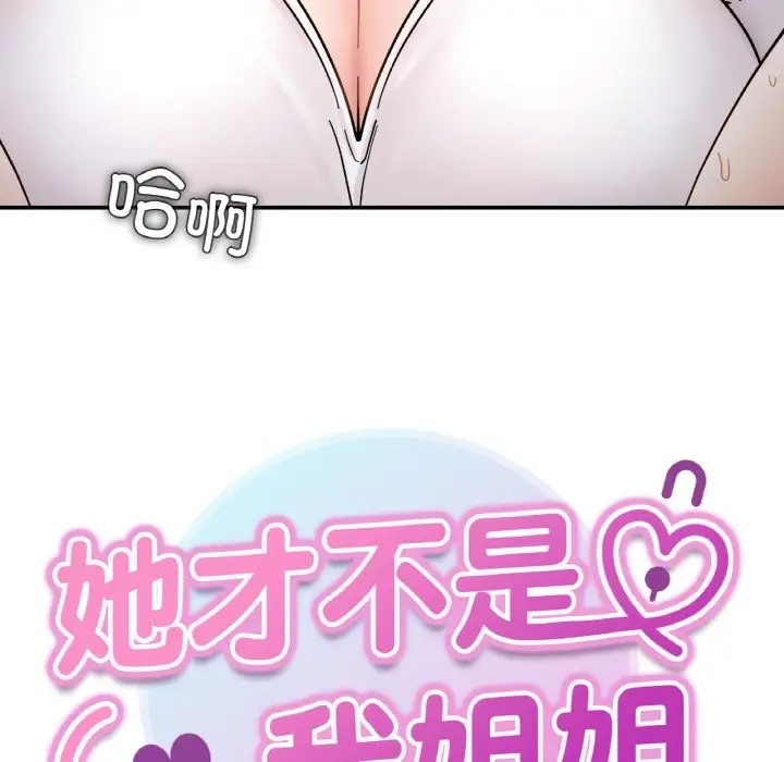 她才不是我姊姊 在线观看 第35話 漫画图片10