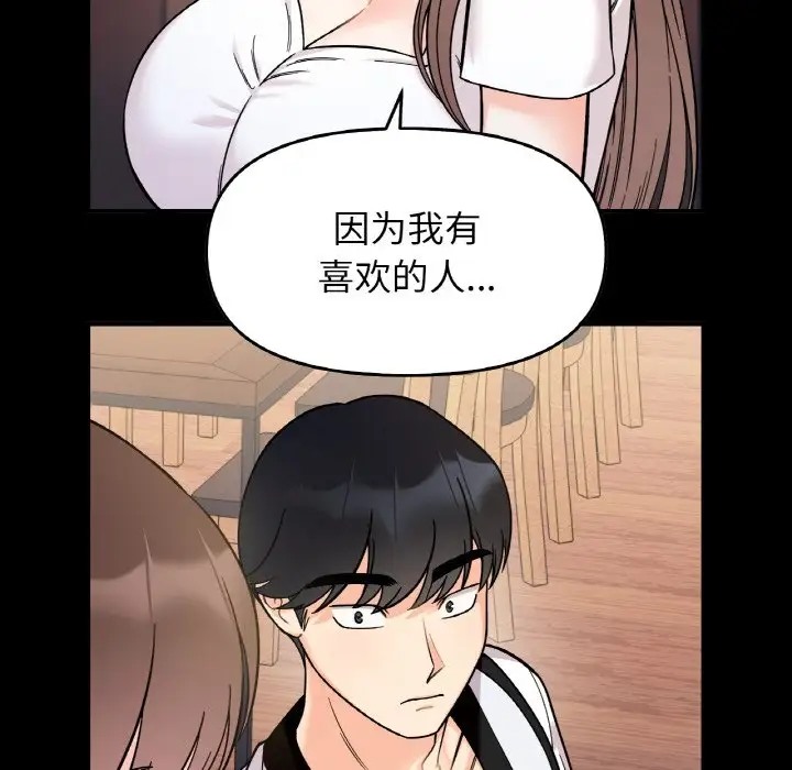 她才不是我姊姊 在线观看 第35話 漫画图片53