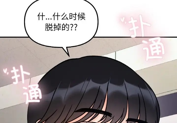 她才不是我姊姊 在线观看 第35話 漫画图片4