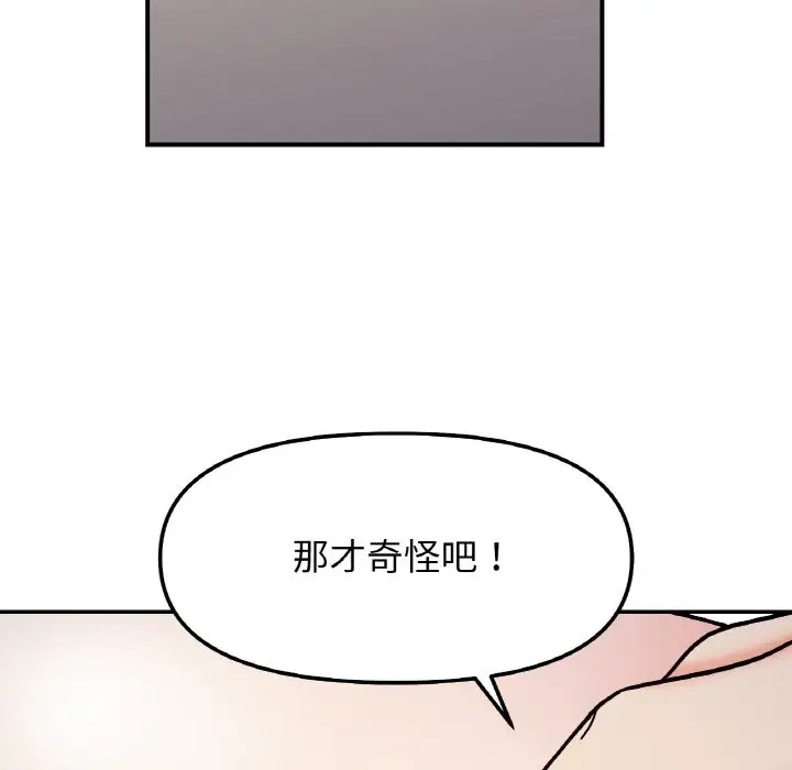 她才不是我姊姊 在线观看 第35話 漫画图片121